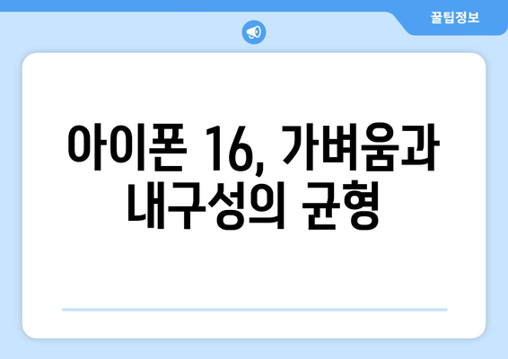 아이폰 16 무게는 얼마일까? | 아이폰 16, 사양, 스마트폰 비교