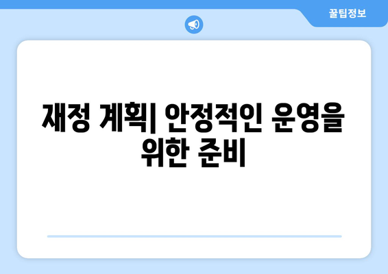 개인사업자 법인전환| 성공적인 전환을 위한 5가지 필수 전략 | 법인설립, 세무, 재정 계획
