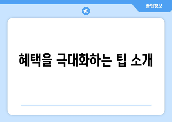 개인사업자를 위한 현금영수증 가맹점 가입 절차와 팁 | 현금영수증, 개인사업자, 가맹점 가입