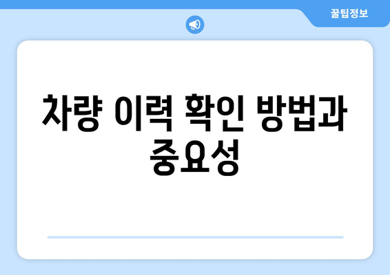 개인사업자를 위한 중고차 구입 방법과 팁 | 중고차, 개인사업자, 차량 구매 가이드