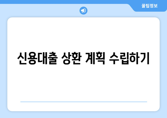 개인사업자를 위한 신용대출 신청 방법 및 유의사항 | 신용대출, 개인사업자, 금융팁