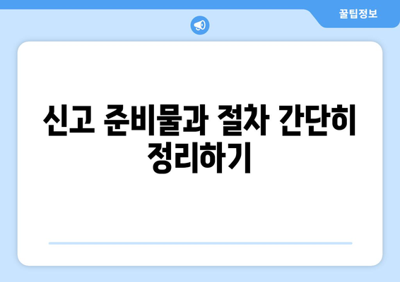 개인사업자를 위한 종합소득세 신고 방법과 꿀팁 | 개인사업자, 세무, 신고 가이드