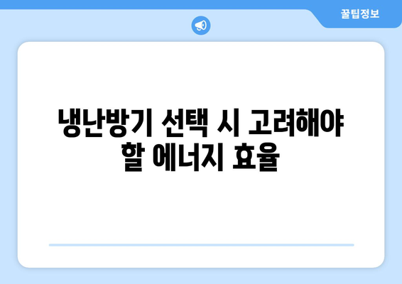소형 냉난방기 구매 완벽 가이드 | 냉난방기, 소형가전, 에너지 효율
