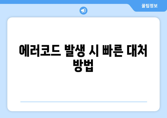 캐리어 냉난방기 에러코드 완벽 해결 가이드! | 에러코드, 문제 해결, 냉난방기 관리