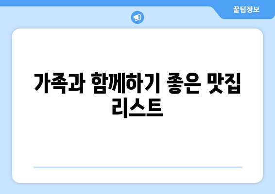 광주 근교 맛집 리스트| 먹고 가볼 만한 숨은 맛집 TOP 10 | 광주, 맛집, 추천 장소