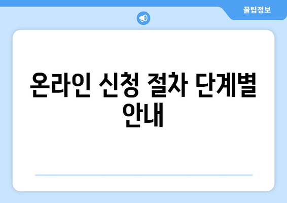 직장인을 위한 내일배움카드 온라인 신청방법 완벽 가이드 | 교육지원, 직무능력 향상, 자기계발