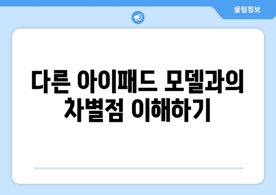 아이패드 에어 구입 전 반드시 확인해야 할 5가지 필수 체크리스트 | 아이패드, 기술, 구매 가이드