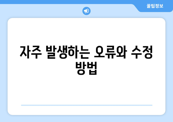 한글2024 FAQ| 자주 묻는 질문과 해결책 모음 | 한글2024, 사용법, 오류 수정