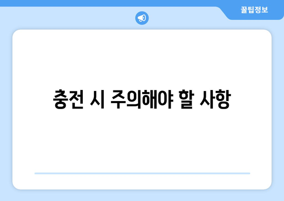 아이폰 16 충전 방법과 Tip 5가지 | 충전기, 배터리, 사용법