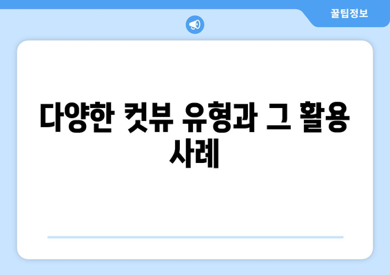 오토캐드 컷뷰 활용법| 정확한 도면 제작을 위한 필수 가이드 | 오토캐드, 도면, CAD 소프트웨어