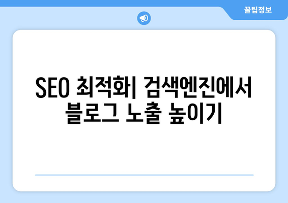 워드프레스 블로그 수익화 전략| 실전 팁과 필수 도구 | 수익화 방법, 블로그 운영, 마케팅 전략