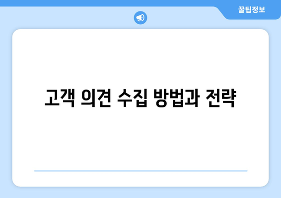 한글2024 고객 피드백 분석 가이드 | 고객 의견, 프로그램 개선, 사용자 경험