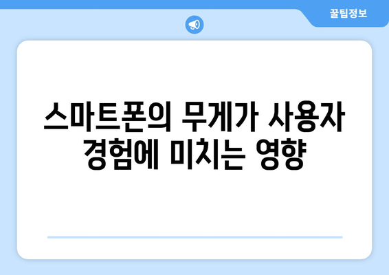 아이폰 16 무게는 얼마일까? | 아이폰 16, 사양, 스마트폰 비교