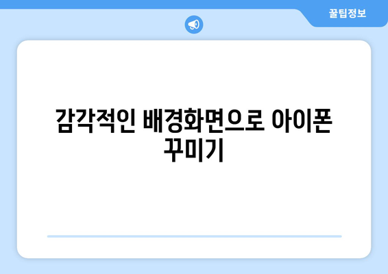 아이폰 16 배경화면 추천 및 다운로드 방법 | 아이폰25, 배경화면, 인기 디자인