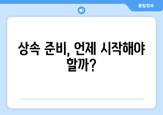 유언과 상속세| 세무 전문가가 알려주는 준비 방법과 절세 팁 | 유언, 상속, 세금 절약