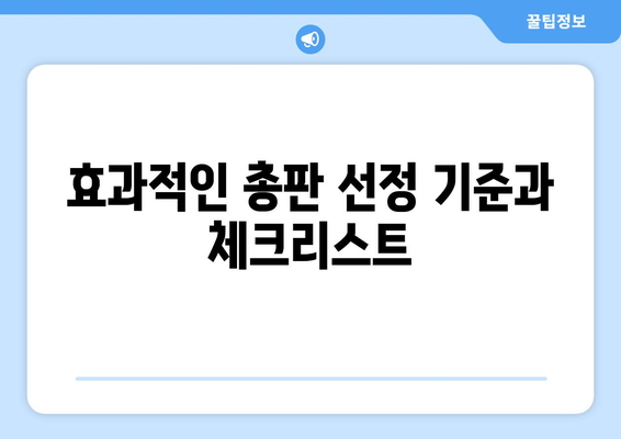냉난방기 총판 선정 가이드| 성공적인 비즈니스 운영을 위한 5가지 핵심 팁 | 냉난방기, 총판, 비즈니스 전략"