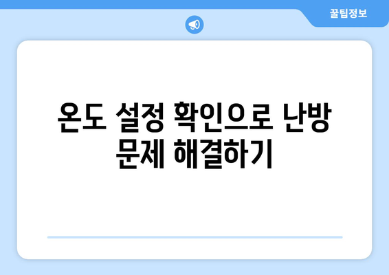 캐리어 냉난방기 난방이 안될 때 해결하는 5가지 방법 | 난방 문제, 해결책, 홈 가전
