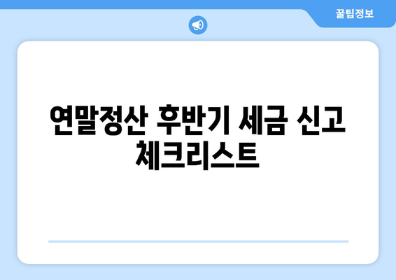 개인사업자 직원 연말정산 홈텍스하는법 완벽 가이드 | 연말정산, 세금 신고, 절세 팁