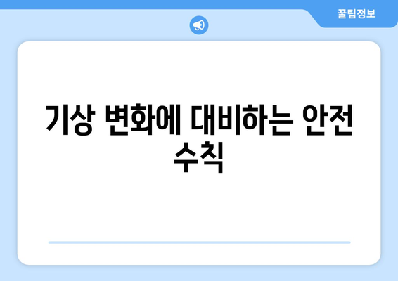 안전한 나들이를 위한 필수 안전 팁 7가지 | 나들이, 안전, 여행 준비