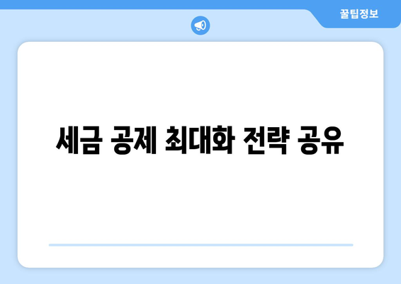 개인사업자를 위한 차량 유지비 공제 활용 방법 | 세금 공제, 경비 처리, 재정 관리