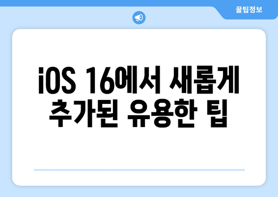 아이패드 iOS 업데이트| 최신 기능과 개선사항 완벽 가이드 | 아이패드, iOS, 업데이트, 기능 소개