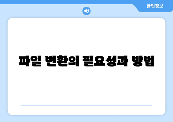 오토캐드 파일 형식" 완벽 가이드| 주요 유형 및 변환 방법 | CAD, 파일 변환, 디자인 툴