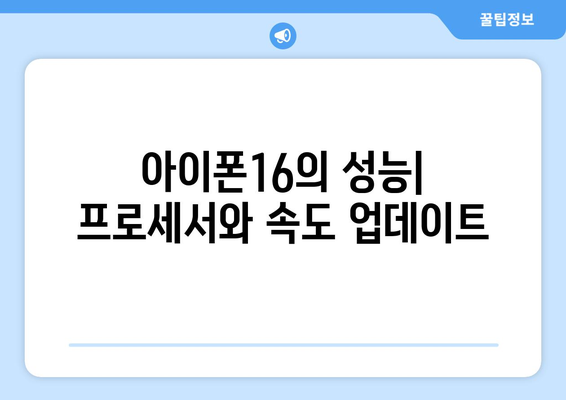 아이폰16의 혁신적인 기능 10가지 완벽 가이드 | 아이폰16, 스마트폰, 최신 기술