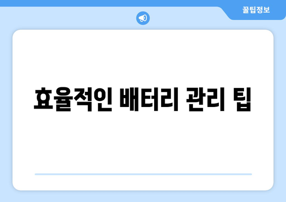 아이폰 16 충전 방법과 Tip 5가지 | 충전기, 배터리, 사용법