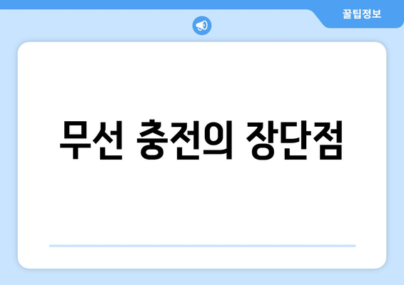아이폰 16 충전 방법과 Tip 5가지 | 충전기, 배터리, 사용법