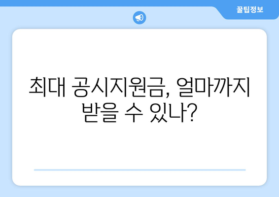 아이폰16 공시지원금 받는 법| 최대 금액과 조건 모두 공개! | 아이폰16, 공시지원금, 지원금 정보