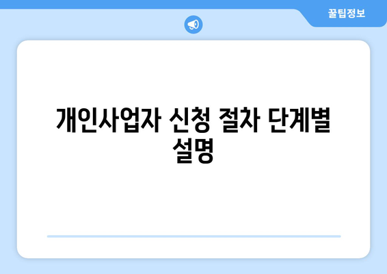 개인사업자 정부지원금 신청방법 완벽 가이드 | 개인사업자, 지원금, 신청 절차