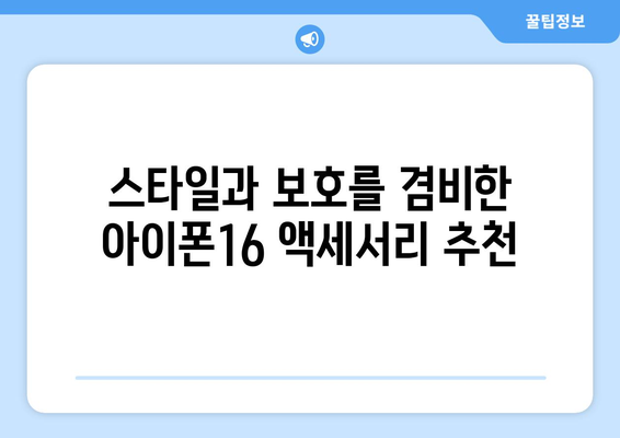 아이폰16 맥세이프 케이스 추천 2023| 가장 인기 있는 제품 TOP 7 | 아이폰16, 액세서리, 보호 케이스