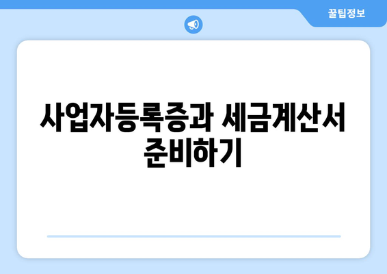 개인사업자종합소득세 신고시 필요한 서류 총정리 | 세금 신고, 개인사업자, 세금 가이드