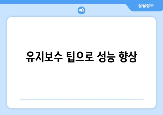 천장형 냉난방기 공기 청정 기능 완벽 가이드 | 효율성, 설치, 유지보수 팁"