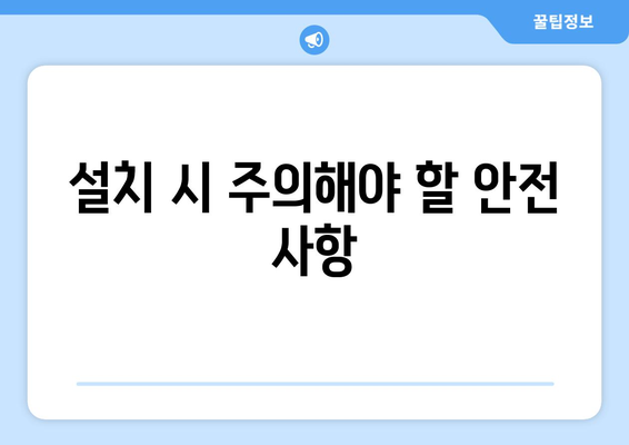 천장형 냉난방기 설치 방법 및 주의사항 | 에너지 효율, 유지 관리, 추천 제품"