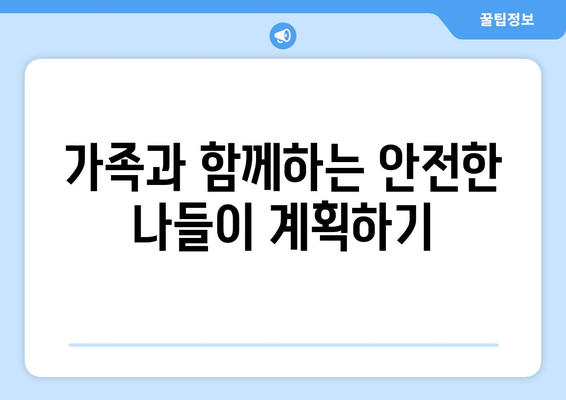 안전한 나들이를 위한 필수 안전 팁 7가지 | 나들이, 안전, 여행 준비