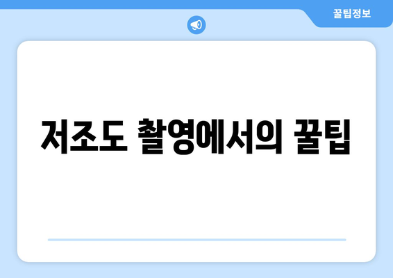 아이폰16 카메라 설정 완벽 가이드| 촬영 팁과 최적화 방법 | 아이폰16, 카메라, 사진 촬영