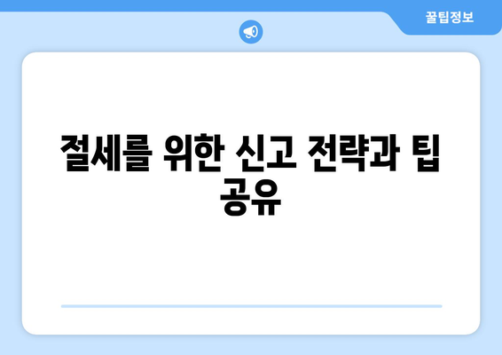개인사업자를 위한 종합소득세 신고 방법과 꿀팁 | 개인사업자, 세무, 신고 가이드