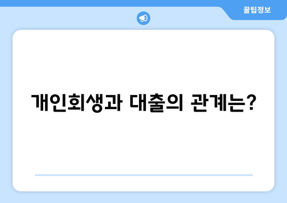 개인회생 사업자대출 신청 방법 및 유의사항 가이드 | 개인회생, 사업자 대출, 금융 상담"