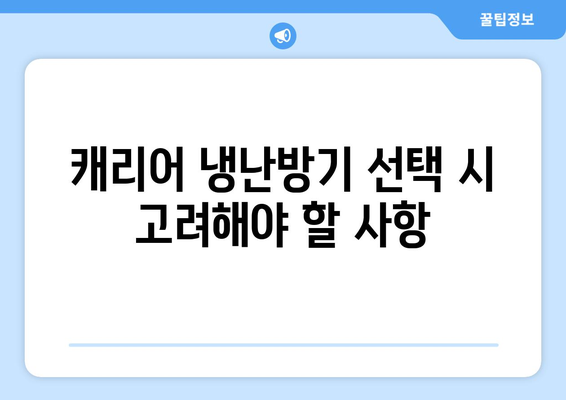 캐리어 냉난방기 렌탈| 저렴하게 사용할 수 있는 방법과 혜택" | 냉난방, 렌탈, 비용 절감, 효과적인 사용법