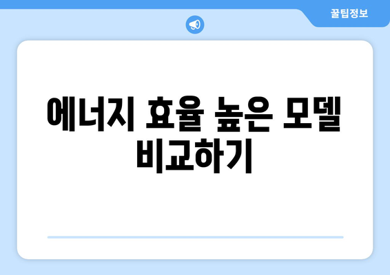 냉난방기 18평형 구입 시 고려해야 할 7가지 팁 | 냉난방기, 에너지 효율, 구매 가이드"