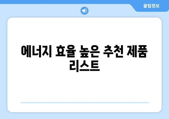 인버터 냉난방기 리뷰| 실사용자 후기와 추천 제품 TOP 5 | 냉난방, 가전제품, 에너지 효율