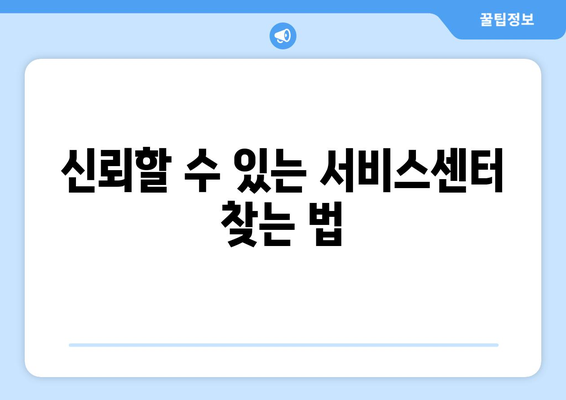 냉난방기 서비스센터 선택 가이드 | 서비스, 점검, 고객 후기, 전문 업체 추천
