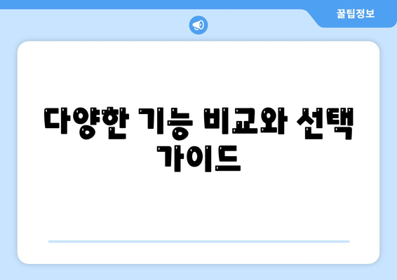 전국에서 가장 인기 있는 인버터 스탠드형 냉난방기 추천 가이드 | 냉난방기, 구매 팁, 실용 아이템