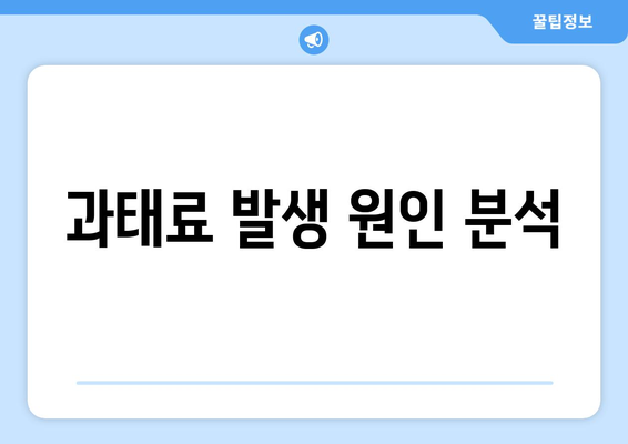 직장인 건강검진 과태료 및 피하는 방법 안내 | 과태료, 건강검진, 직장인 필수 정보