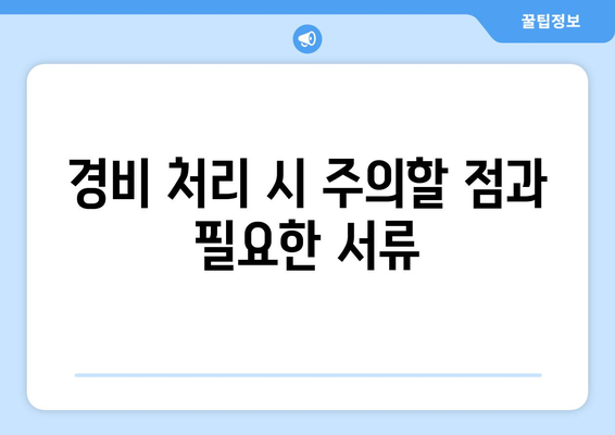 개인사업자 자동차 구입 시 비용 처리 방법 | 개인사업자, 세금, 경비 처리