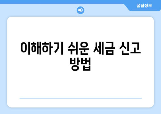 개인사업자를 위한 절세 방법 완벽 가이드 | 절세, 세금, 재정 관리, 사업 전략