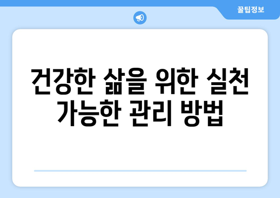직장인을 위한 건강검진 필수 체크리스트 | 직장인, 건강, 예방의학, 건강관리
