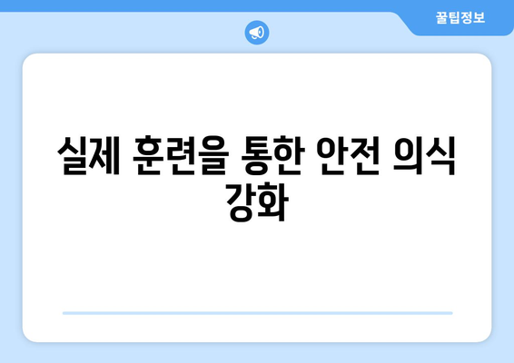 직장인을 위한 효과적인 소방안전교육 자료 제공 가이드 | 직장 안전, 교육 방법, 소방 훈련
