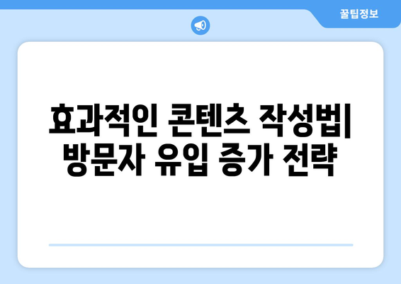 워드프레스 블로그 수익화 전략| 실전 팁과 필수 도구 | 수익화 방법, 블로그 운영, 마케팅 전략